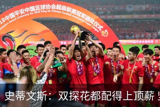 史蒂文斯：双探花都配得上顶薪 坚信他俩能携手为绿军再次夺冠