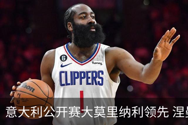 意大利公开赛大莫里纳利领先 涅曼第二吴阿顺T16